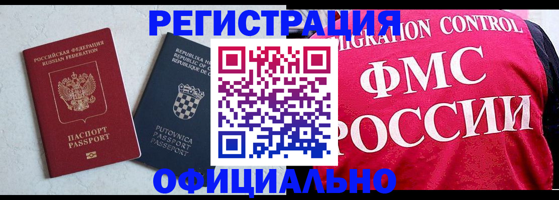 прописка паспорт в Белоозёрском