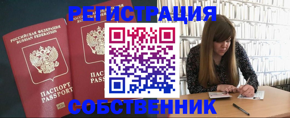 прописка законно в Белоозёрском