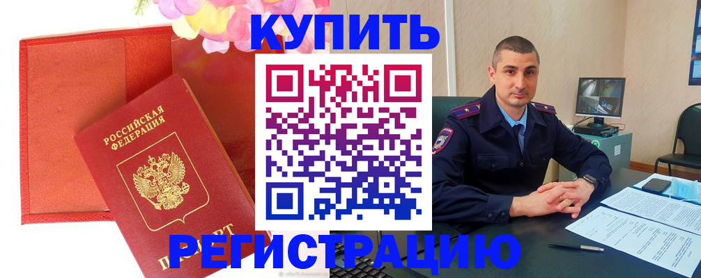 прописка штамп в Белоозёрском